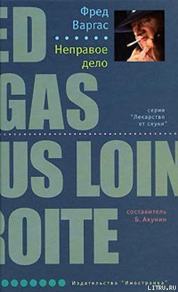 Книга Неправое дело
