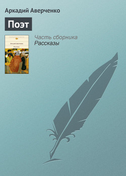Книга Поэт