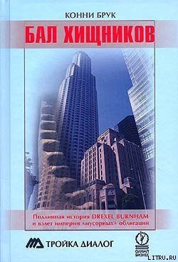 Книга Бал хищников