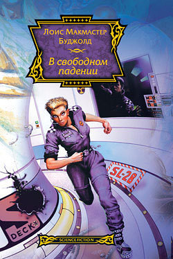 Книга В свободном падении