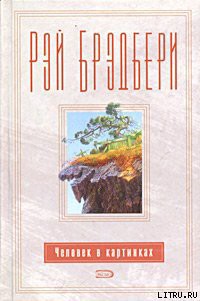 Книга Человек в картинках
