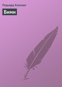 Книга Бими