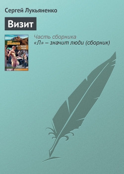 Книга Инквизитор