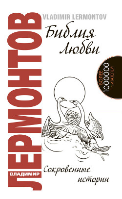 Книга Библия Любви