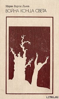 Книга Война конца света