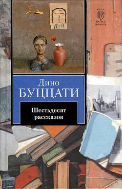 Книга Стены Анагора
