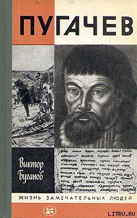 Книга Пугачев