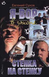 Книга Стенка на стенку