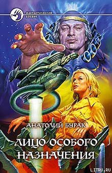 Книга Лицо особого назначения