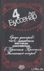 Книга Пылающий остров