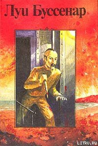Книга Тайны господина Синтеза