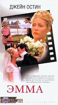 Книга Эмма