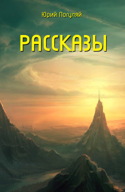 Книга Поселок