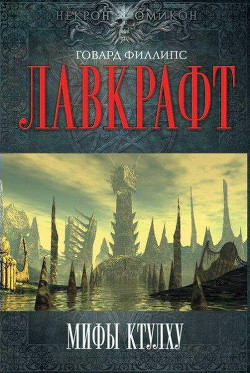 Книга Возращение ллойгор