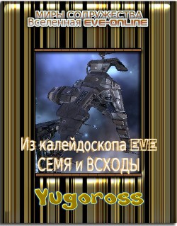Книга Семя и всходы (СИ)