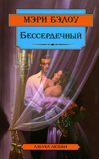 Книга Бессердечный