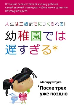 Книга После трёх уже поздно