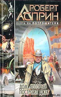Книга Дом, который построил Джек