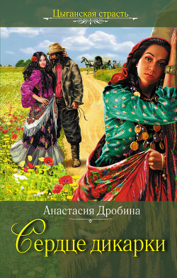Книга Погадай на дальнюю дорогу