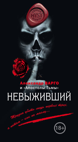 Книга Невыживший