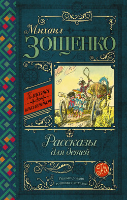 Книга Рассказы для детей