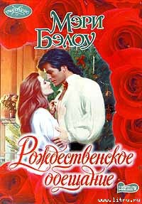 Книга Рождественское обещание