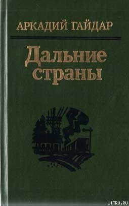 Книга Комендант снежной крепости
