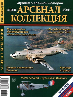 Книга Арсенал-Коллекция 2014 № 04 (22)