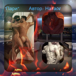 Книга "Пари" (СИ)