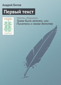 Книга Первый текст