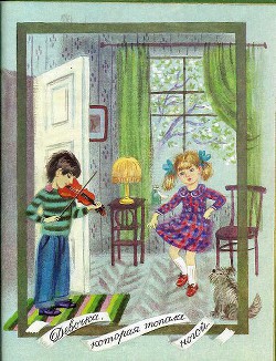 Книга Девочка, которая топала ногой