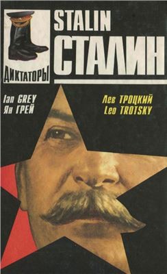 Книга Сталин (Человек истории)
