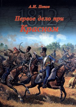 Книга Первое дело при Красном