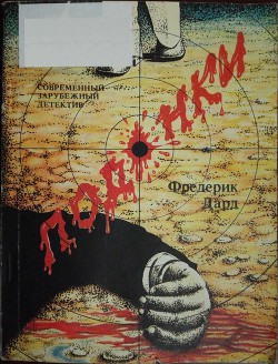 Книга Подонки