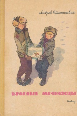 Книга Красные меченосцы Рассказы
