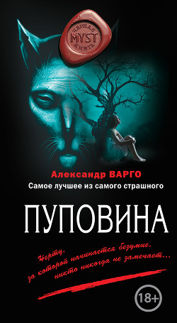 Книга Пуповина