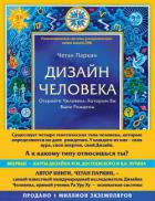 Книга Дизайн Человека. Откройте Человека, Которым Вы Были Рождены
