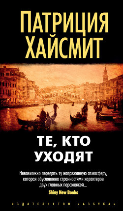Книга Те, кто уходят