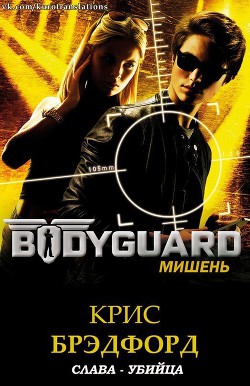 Книга Мишень (ЛП)