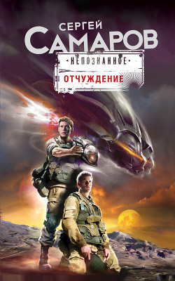 Книга Отчуждение