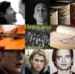 Книга Пересдача (СИ)