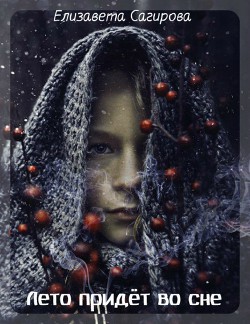 Книга Приют (СИ)