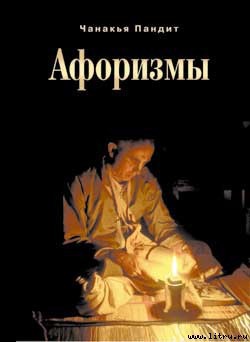 Книга Афоризмы