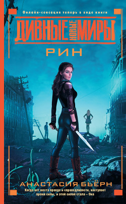 Книга Рин