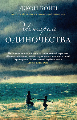 Книга История одиночества