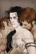 Книга Пропавший канцлер. Испытания (СИ)