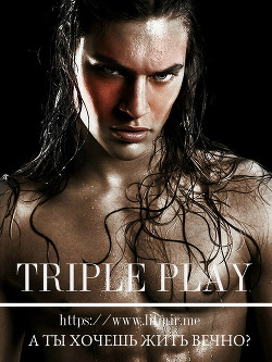 Книга Тройная игра. Книга 1 (СИ)