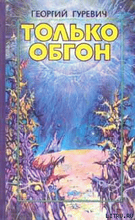 Книга Наш подводный корреспондент