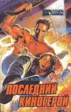 Книга Инопланетянин
