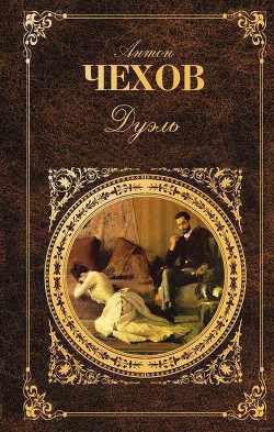 Книга Дуэль